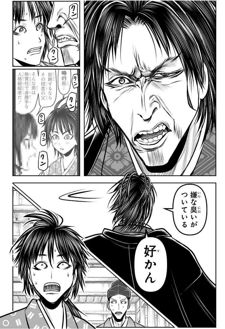 Nige Jouzu no Wakagimi Chapter 188 11ページ