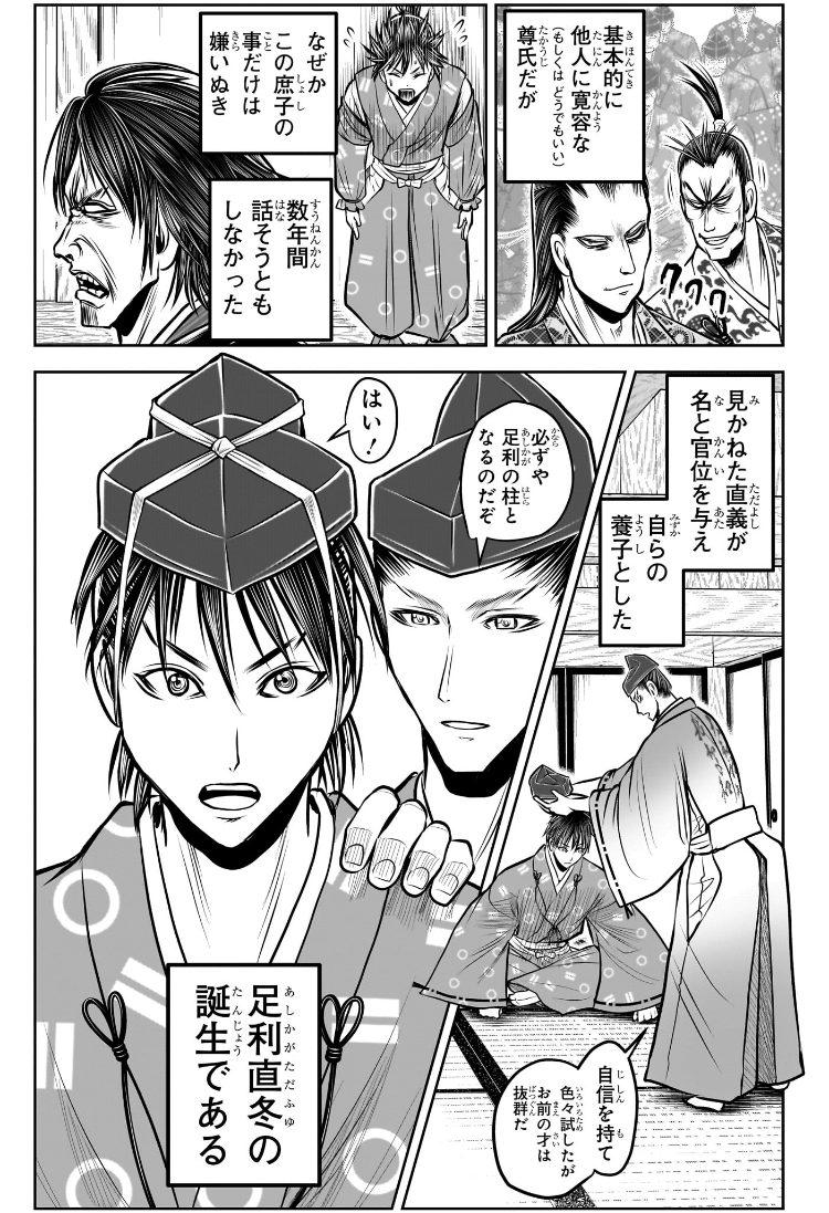 Nige Jouzu no Wakagimi Chapter 188 12ページ
