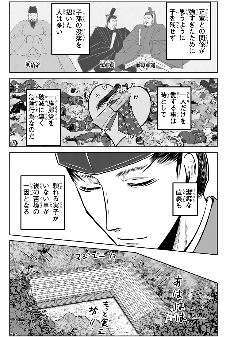 Nige Jouzu no Wakagimi Chapter 188 14ページ