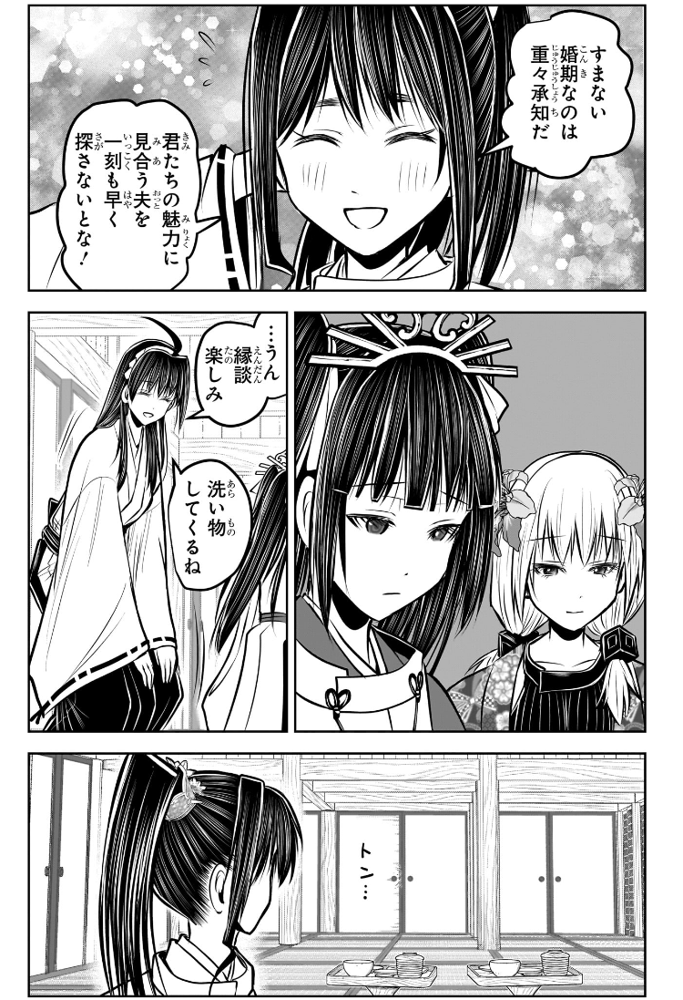 Nige Jouzu no Wakagimi Chapter 188 16ページ