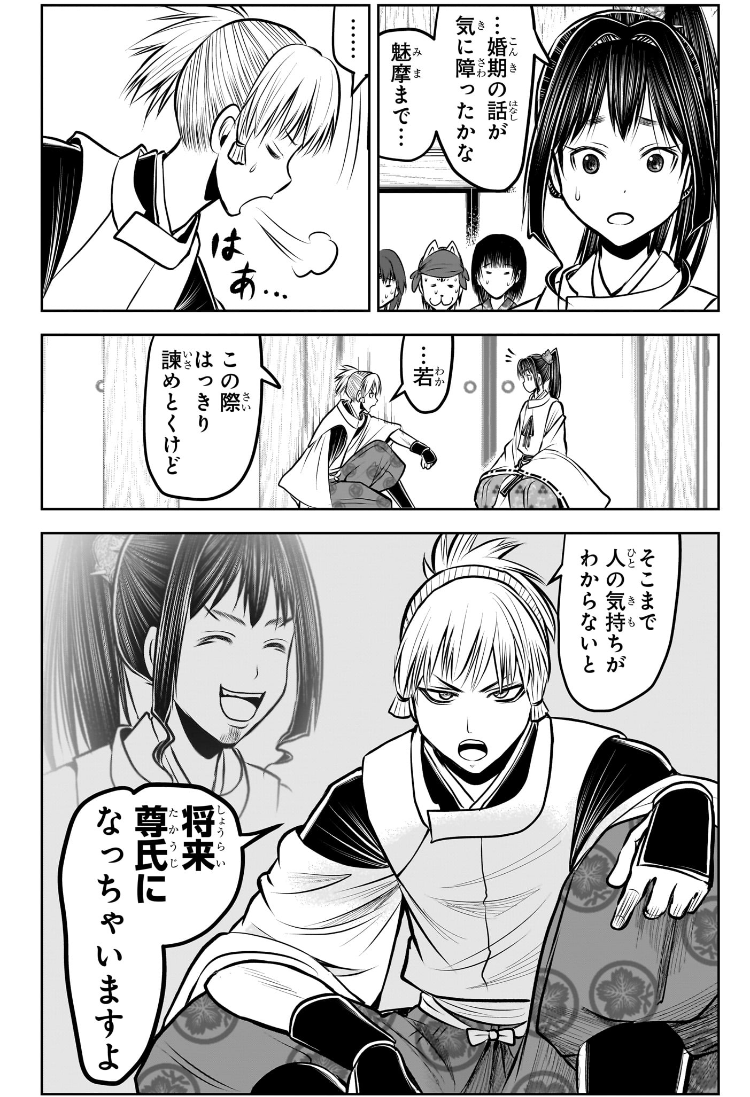 Nige Jouzu no Wakagimi Chapter 188 17ページ