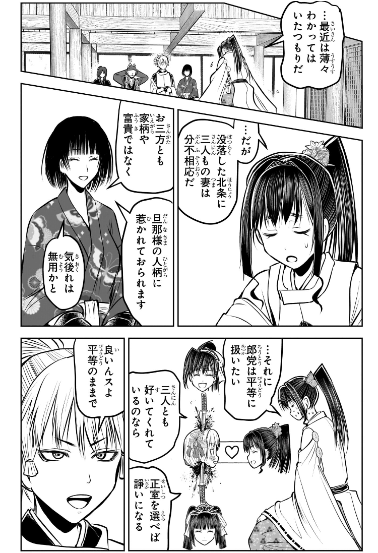 Nige Jouzu no Wakagimi Chapter 188 19ページ