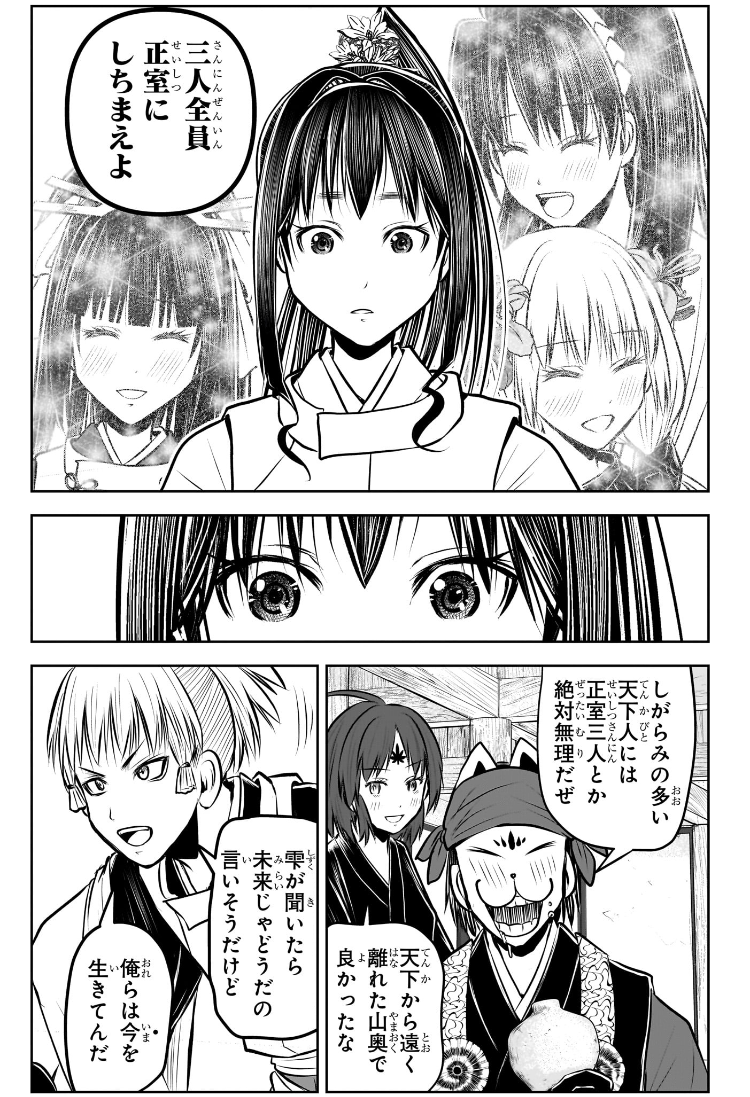 Nige Jouzu no Wakagimi Chapter 188 20ページ