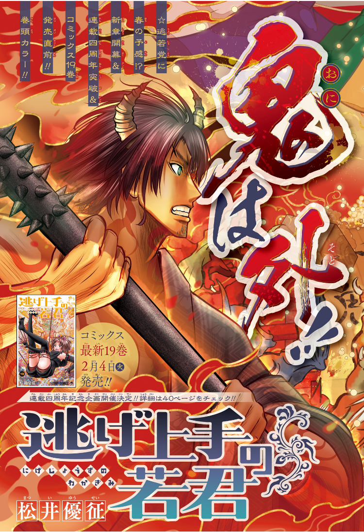 Nige Jouzu no Wakagimi Chapter 188 3ページ