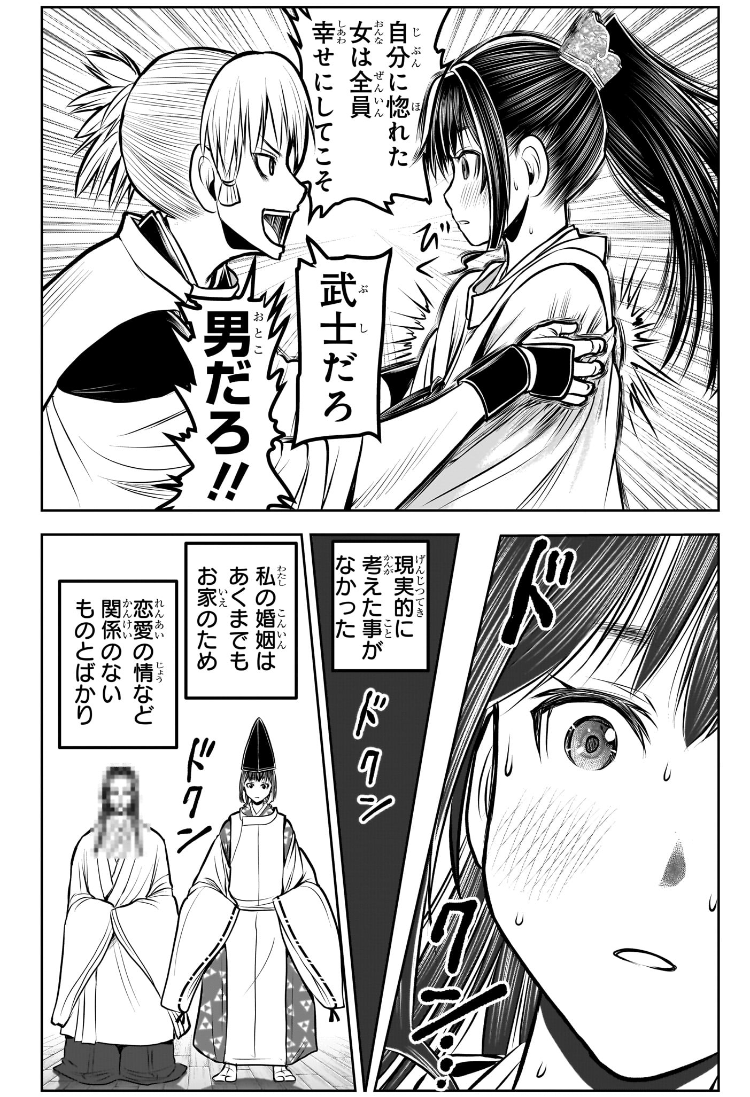 Nige Jouzu no Wakagimi Chapter 188 21ページ