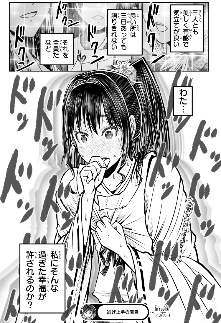 Nige Jouzu no Wakagimi Chapter 188 22ページ