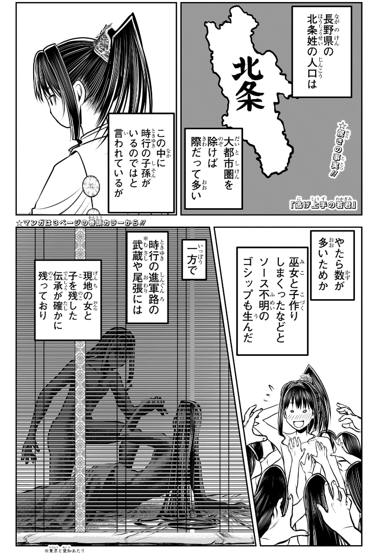 Nige Jouzu no Wakagimi Chapter 188 4ページ