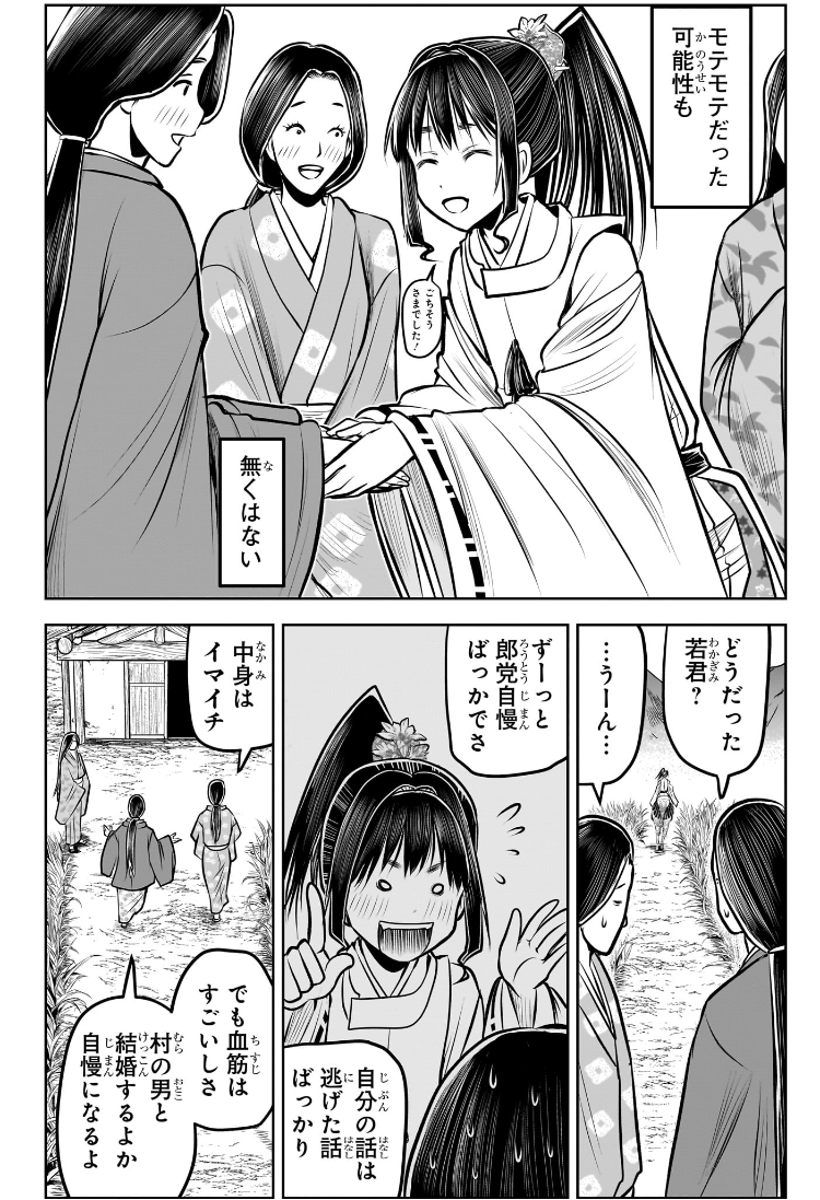 Nige Jouzu no Wakagimi Chapter 188 5ページ