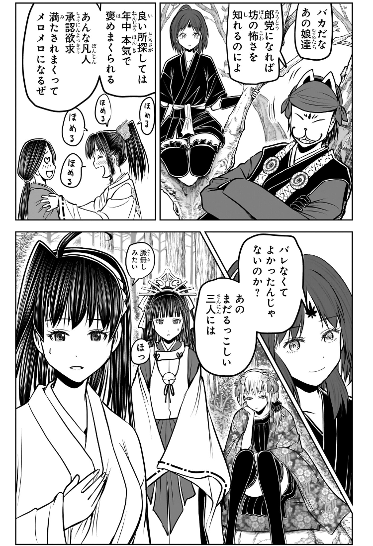 Nige Jouzu no Wakagimi Chapter 188 6ページ