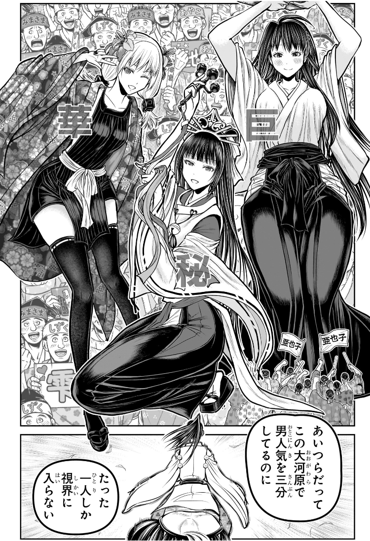 Nige Jouzu no Wakagimi Chapter 188 7ページ