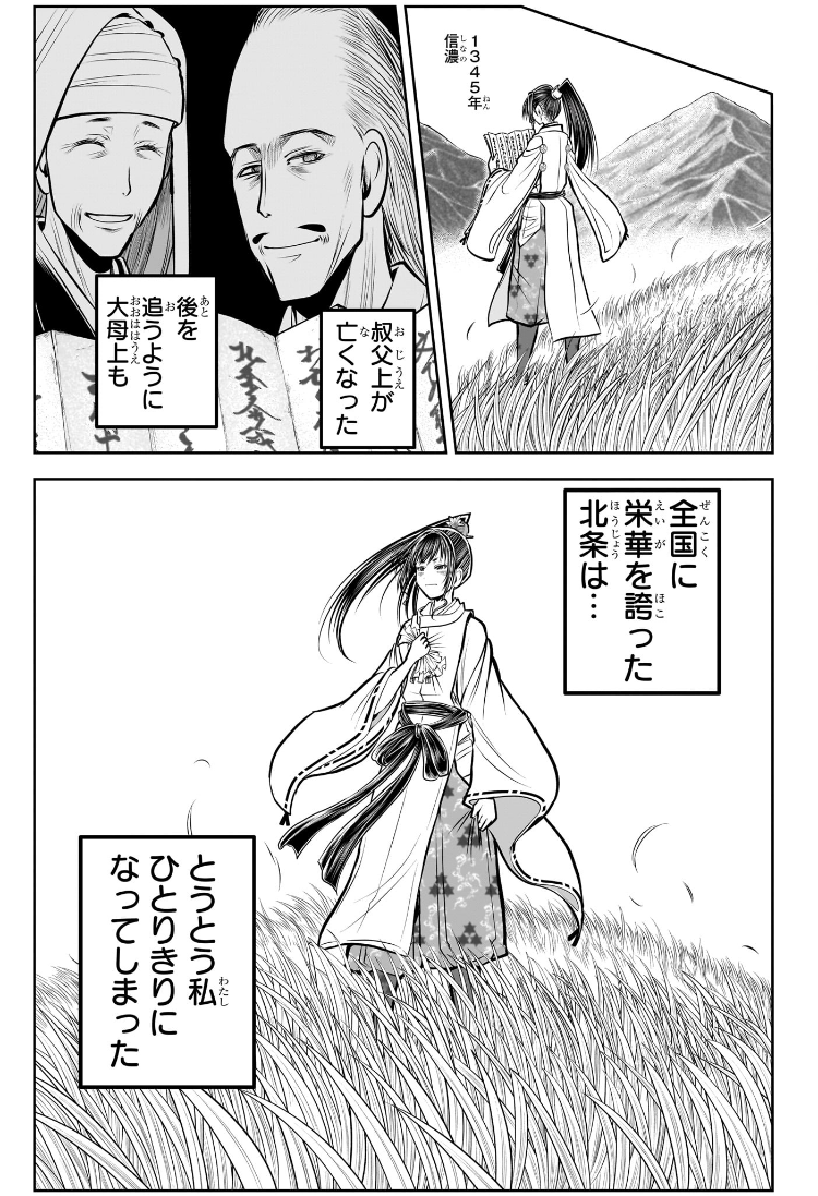 Nige Jouzu no Wakagimi Chapter 188 8ページ