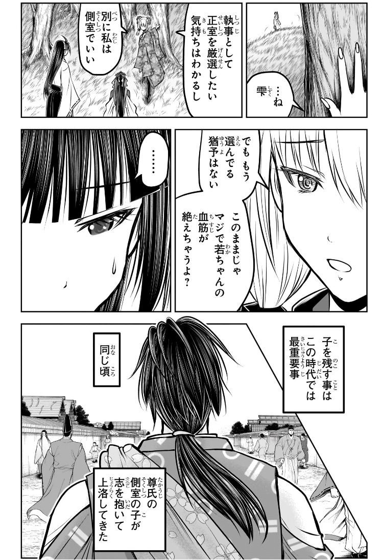 Nige Jouzu no Wakagimi Chapter 188 9ページ