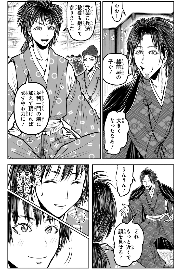 Nige Jouzu no Wakagimi Chapter 188 10ページ
