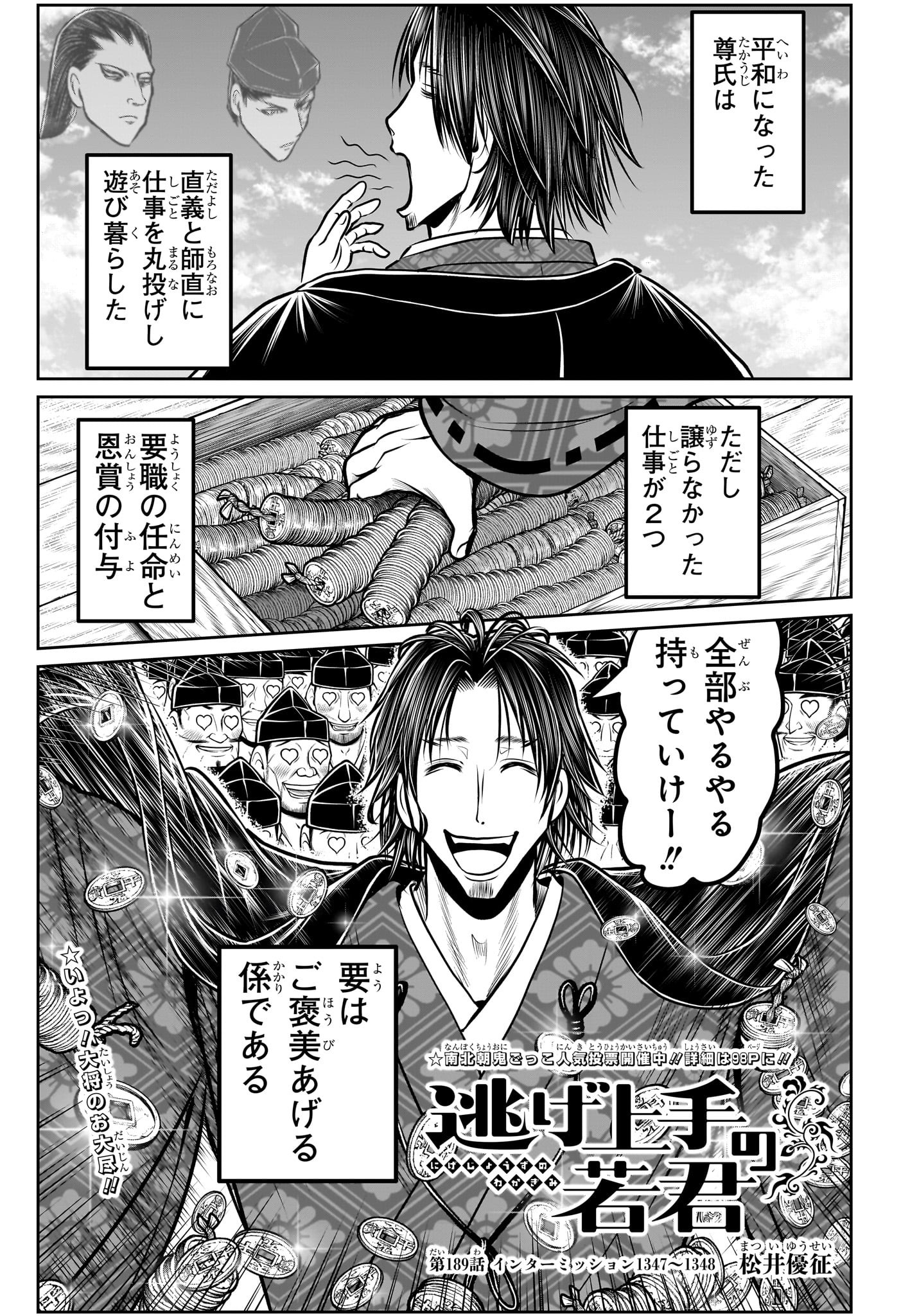 Nige Jouzu no Wakagimi Chapter 189 1ページ