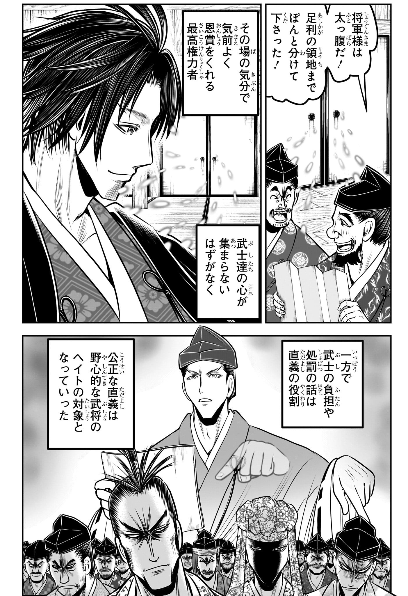 Nige Jouzu no Wakagimi Chapter 189 2ページ