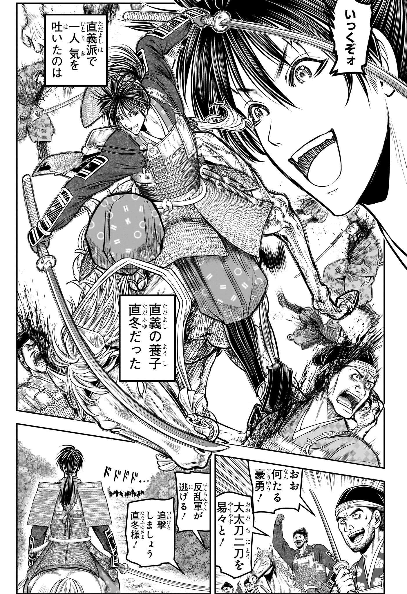 Nige Jouzu no Wakagimi Chapter 189 11ページ