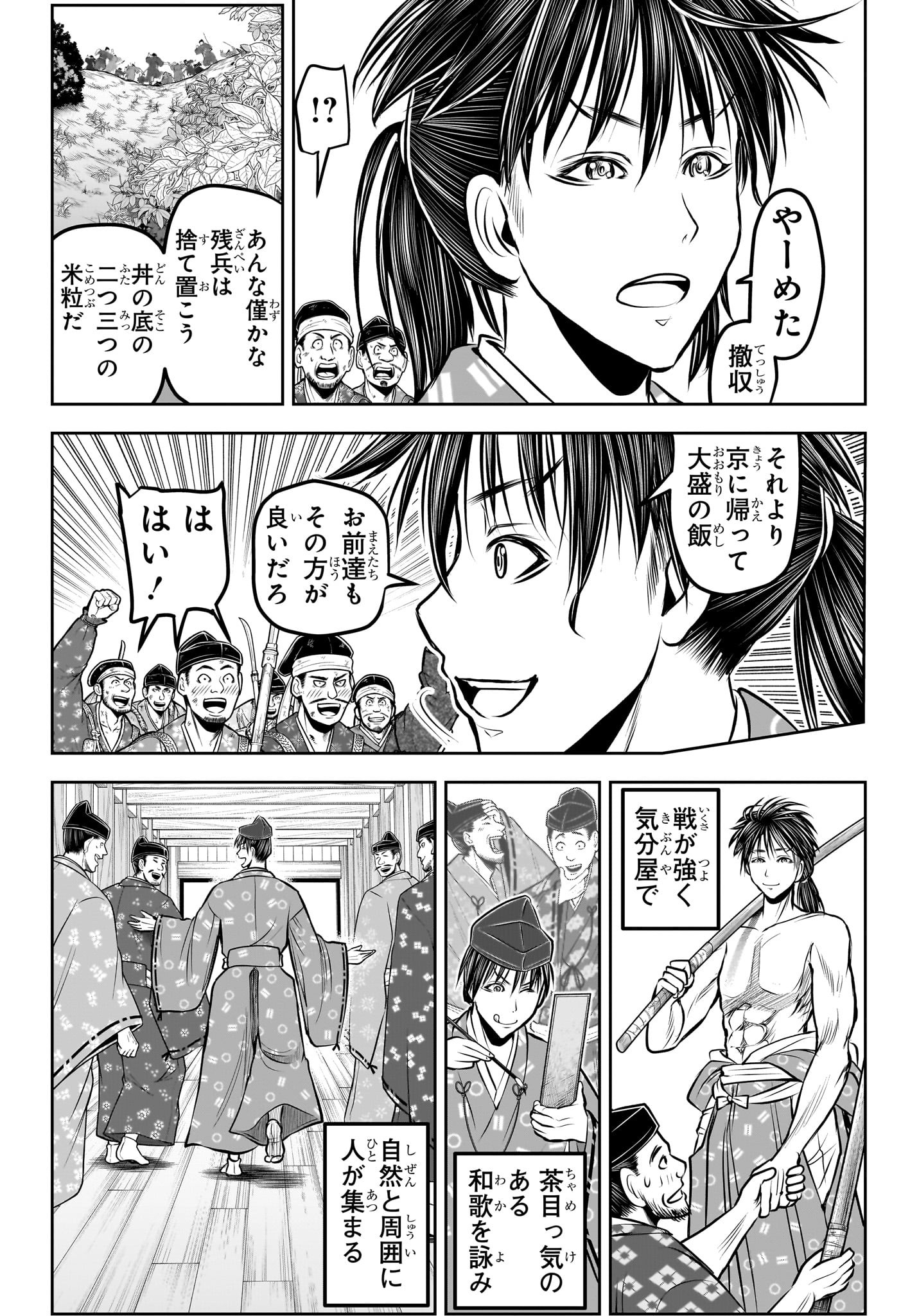Nige Jouzu no Wakagimi Chapter 189 12ページ