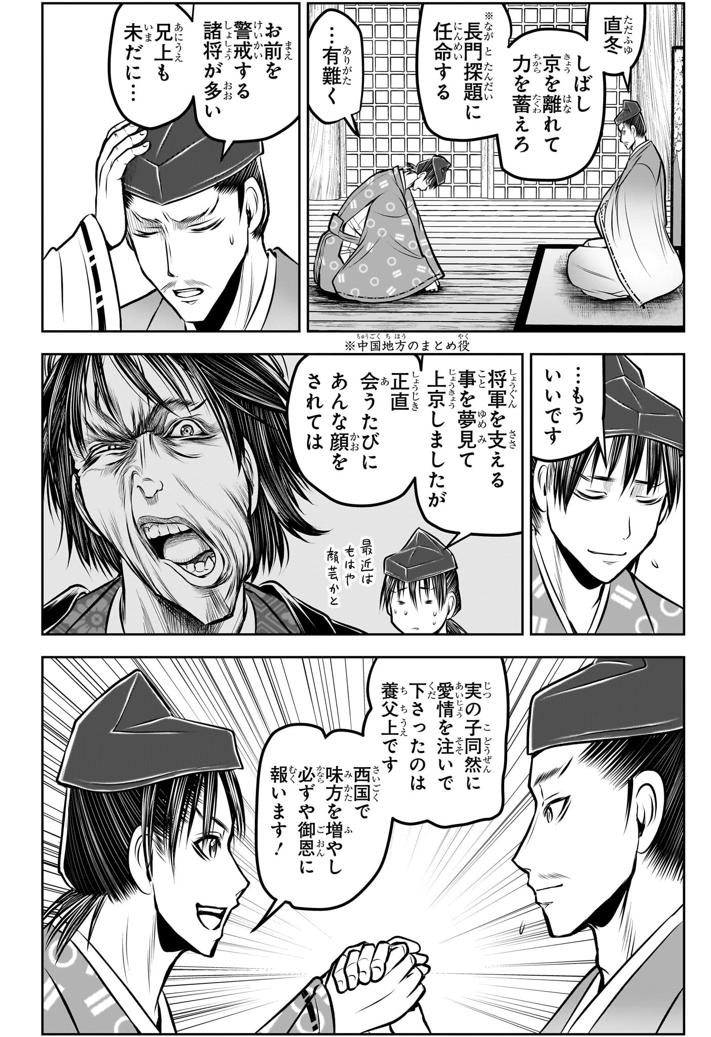Nige Jouzu no Wakagimi Chapter 189 14ページ