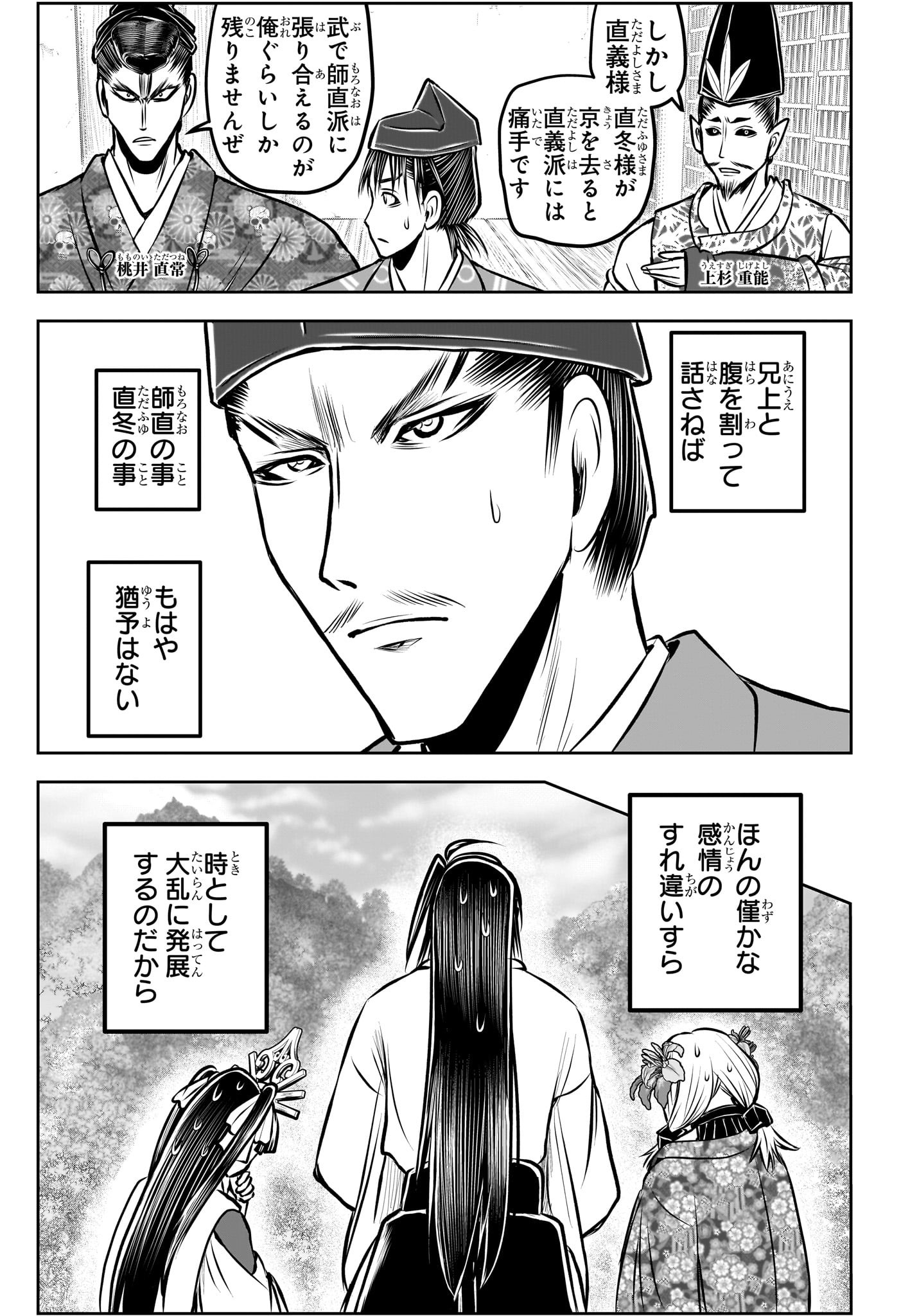 Nige Jouzu no Wakagimi Chapter 189 15ページ