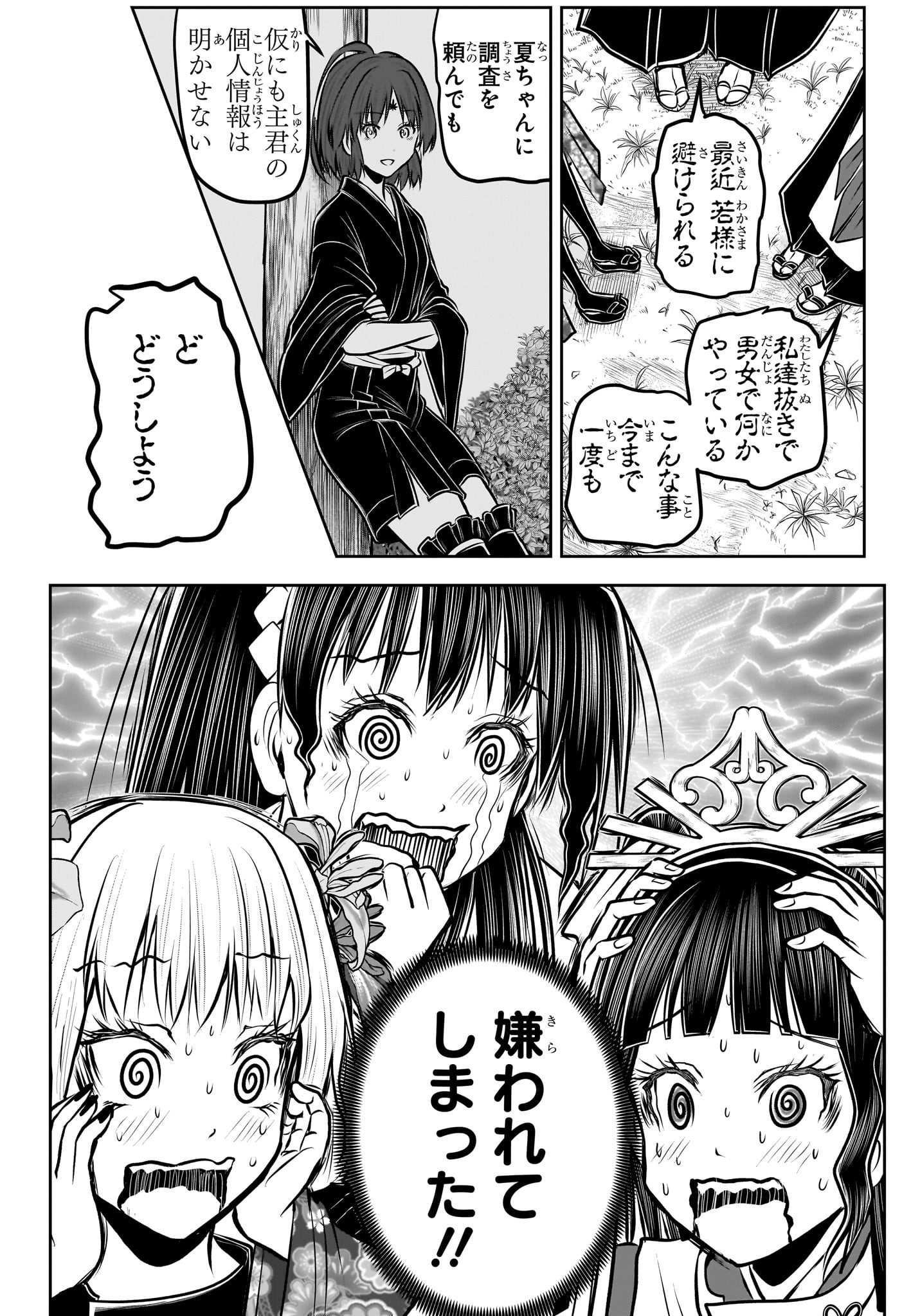 Nige Jouzu no Wakagimi Chapter 189 16ページ