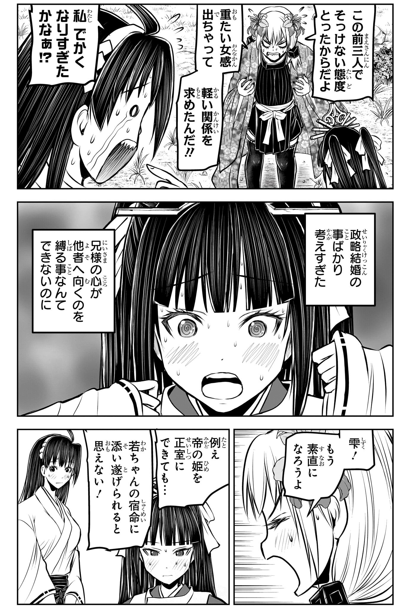 Nige Jouzu no Wakagimi Chapter 189 17ページ