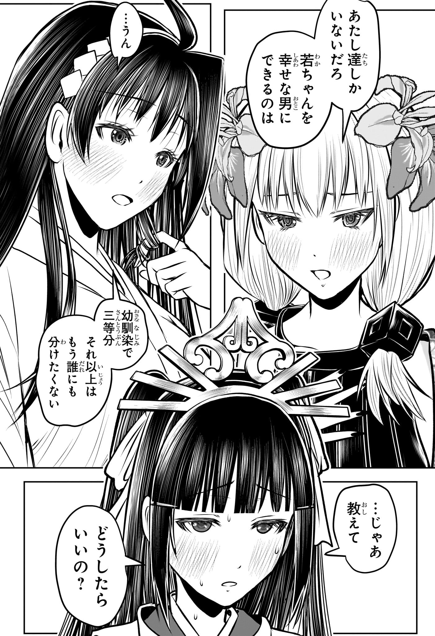 Nige Jouzu no Wakagimi Chapter 189 18ページ