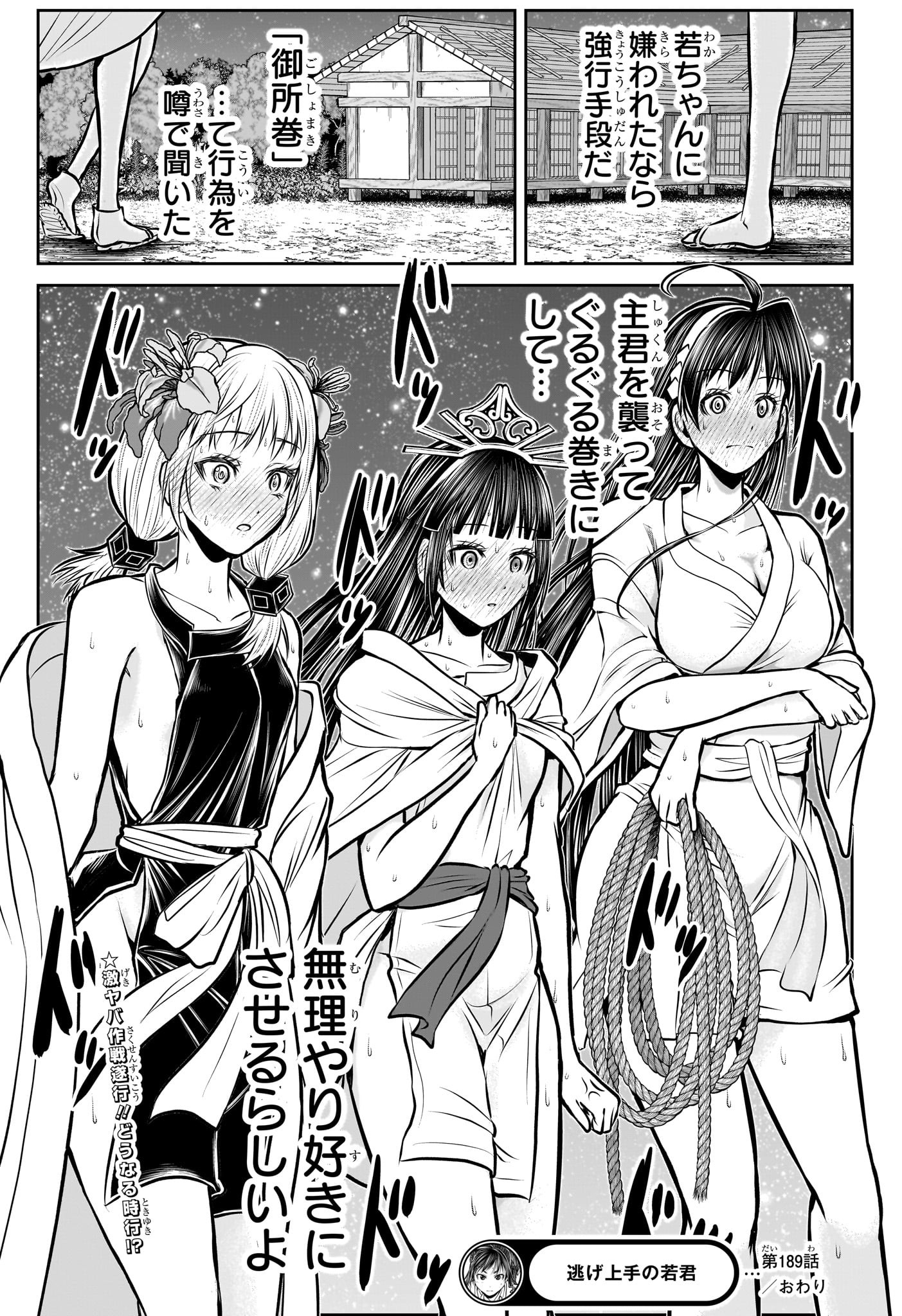 Nige Jouzu no Wakagimi Chapter 189 19ページ