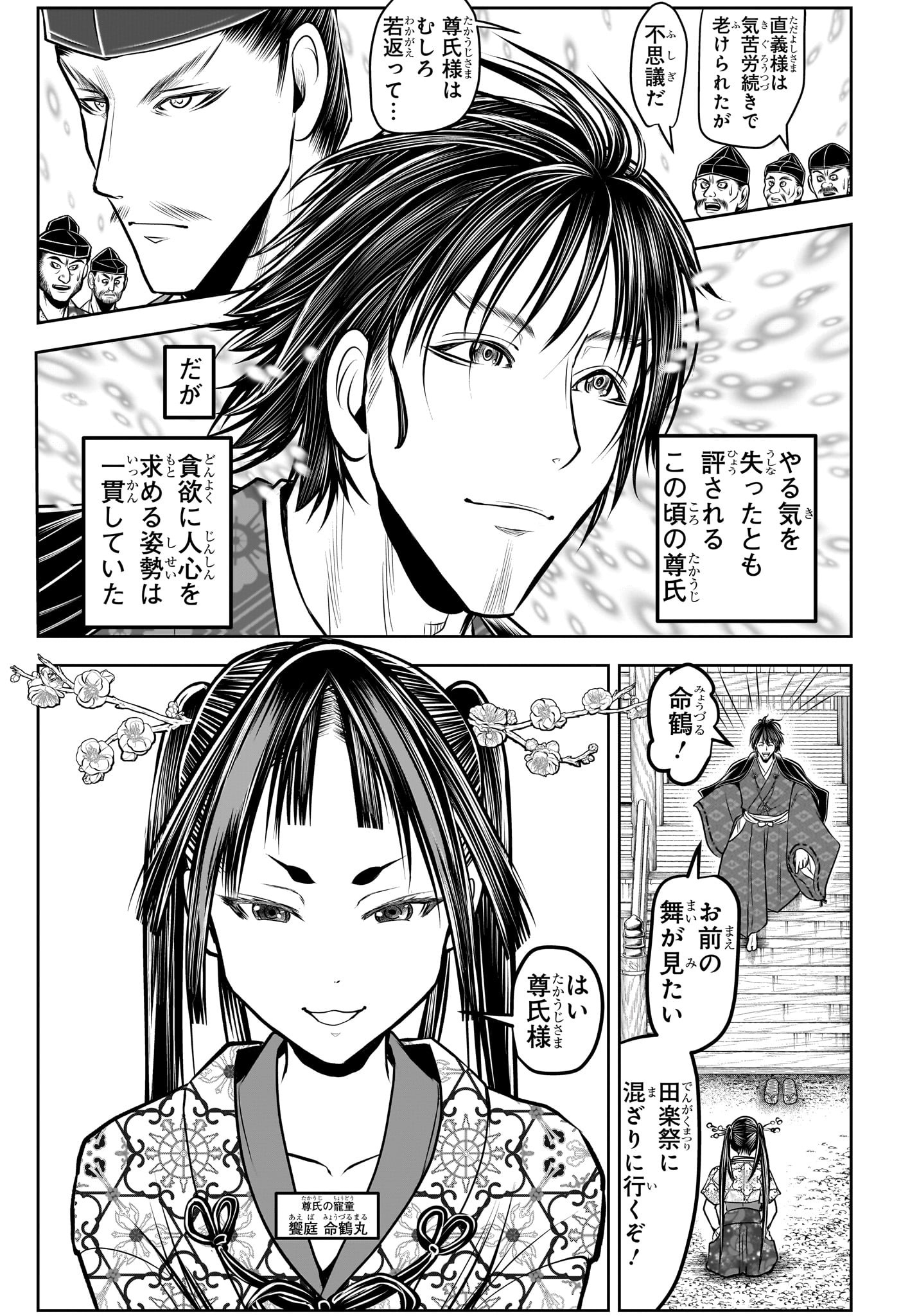 Nige Jouzu no Wakagimi Chapter 189 3ページ