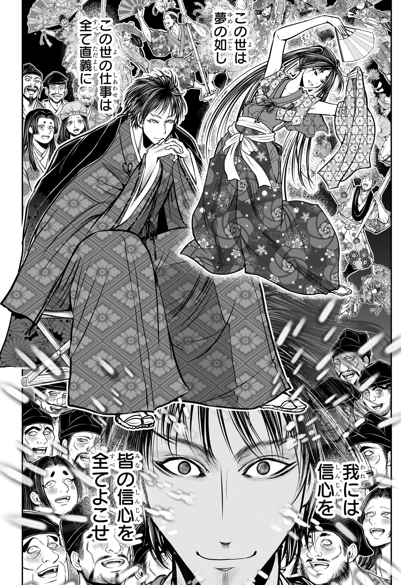 Nige Jouzu no Wakagimi Chapter 189 4ページ