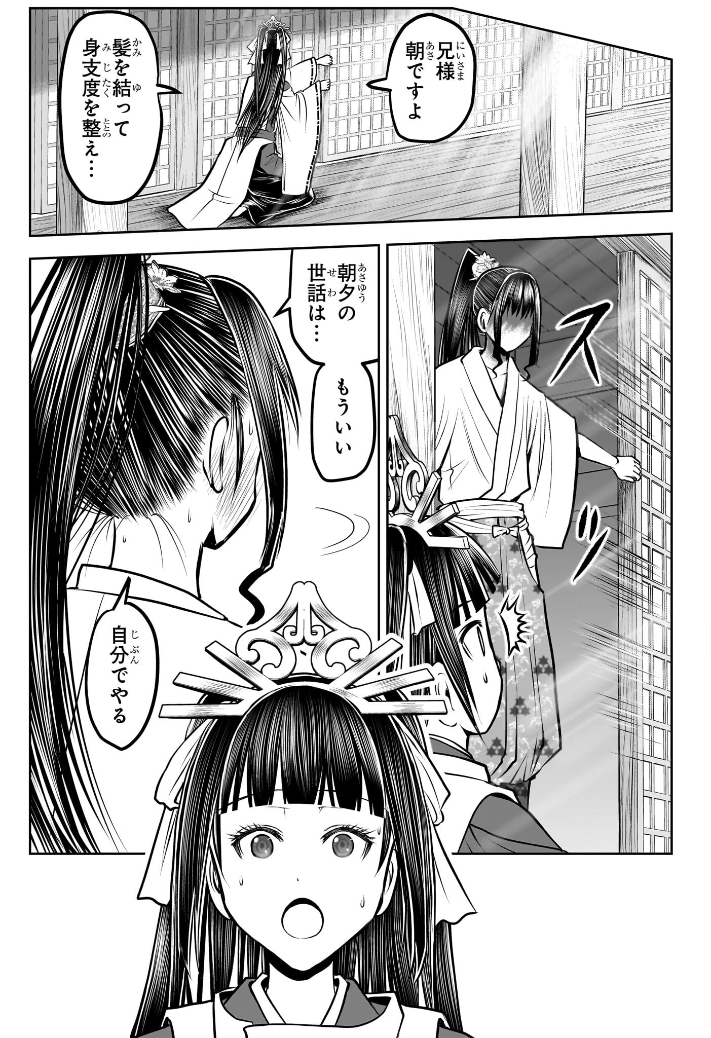 Nige Jouzu no Wakagimi Chapter 189 5ページ