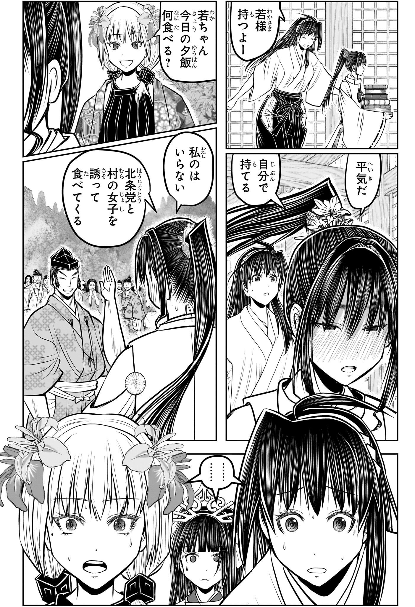 Nige Jouzu no Wakagimi Chapter 189 6ページ