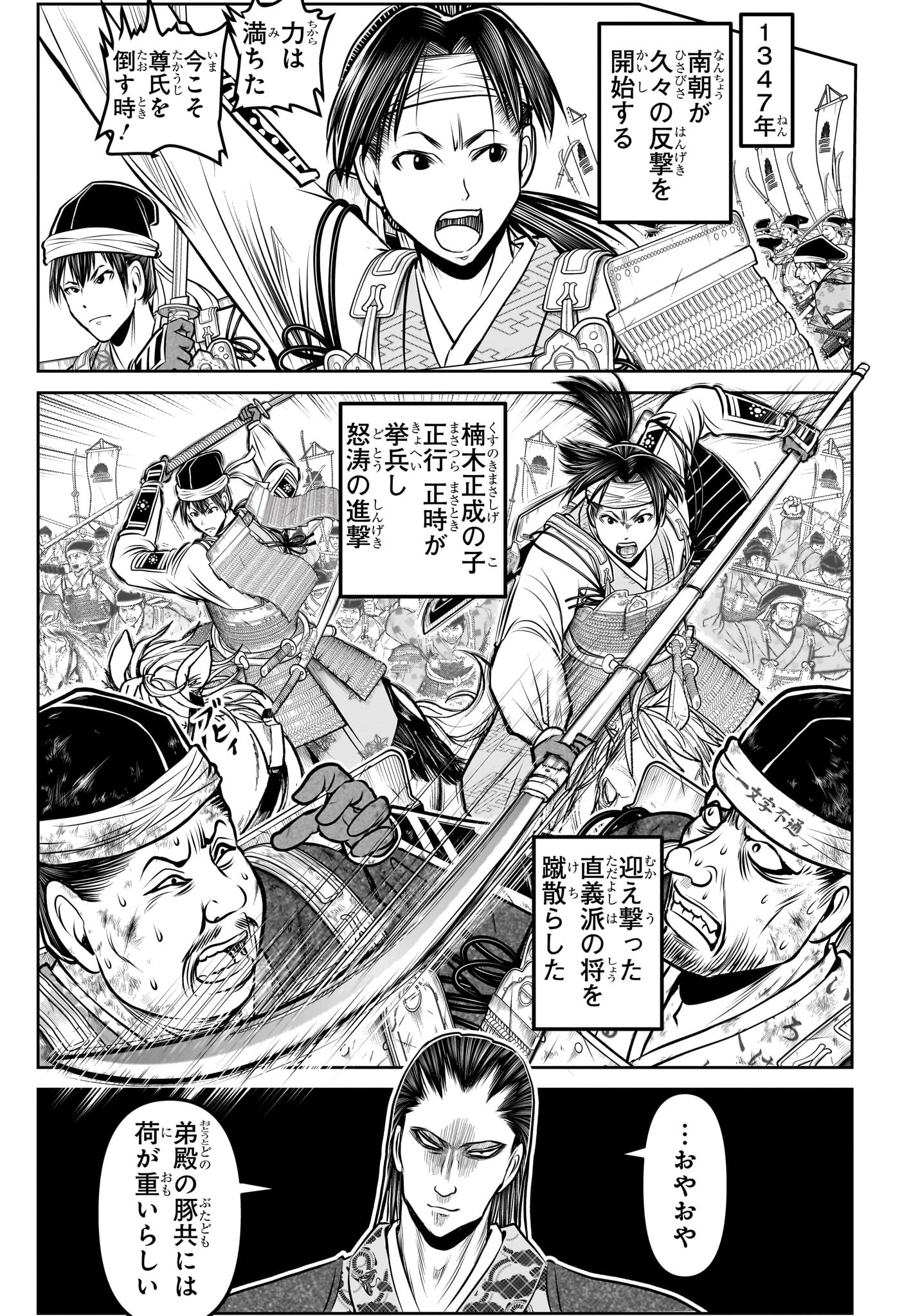 Nige Jouzu no Wakagimi Chapter 189 7ページ