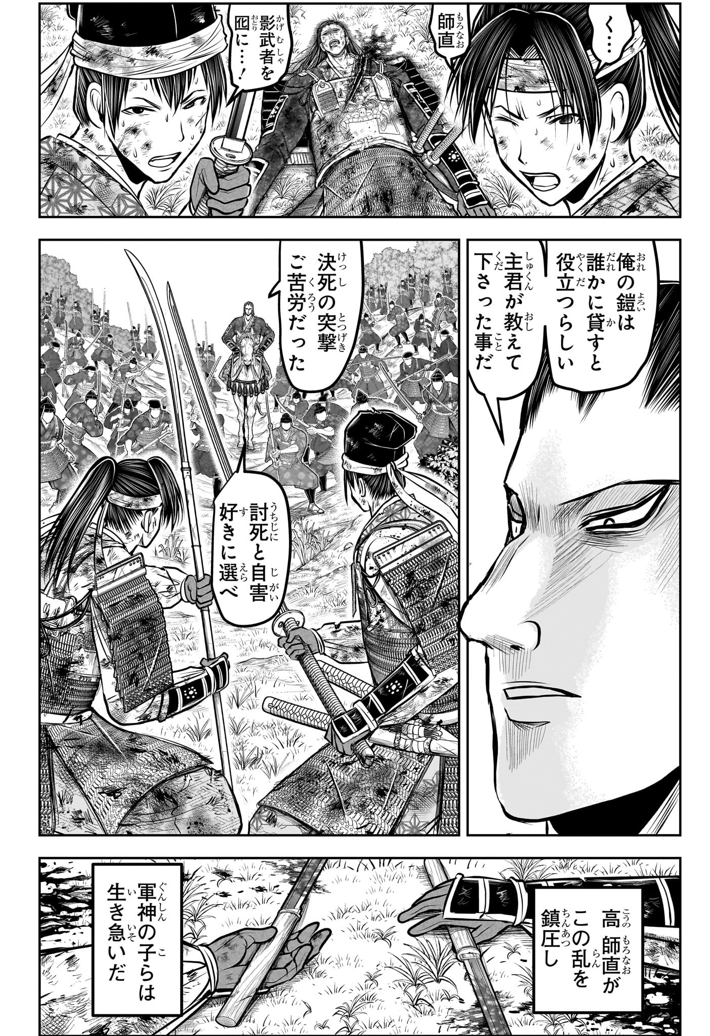 Nige Jouzu no Wakagimi Chapter 189 8ページ