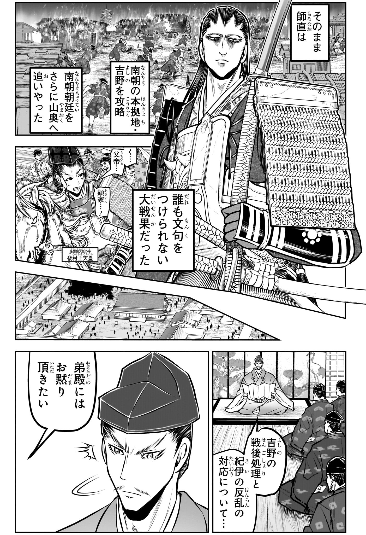 Nige Jouzu no Wakagimi Chapter 189 9ページ