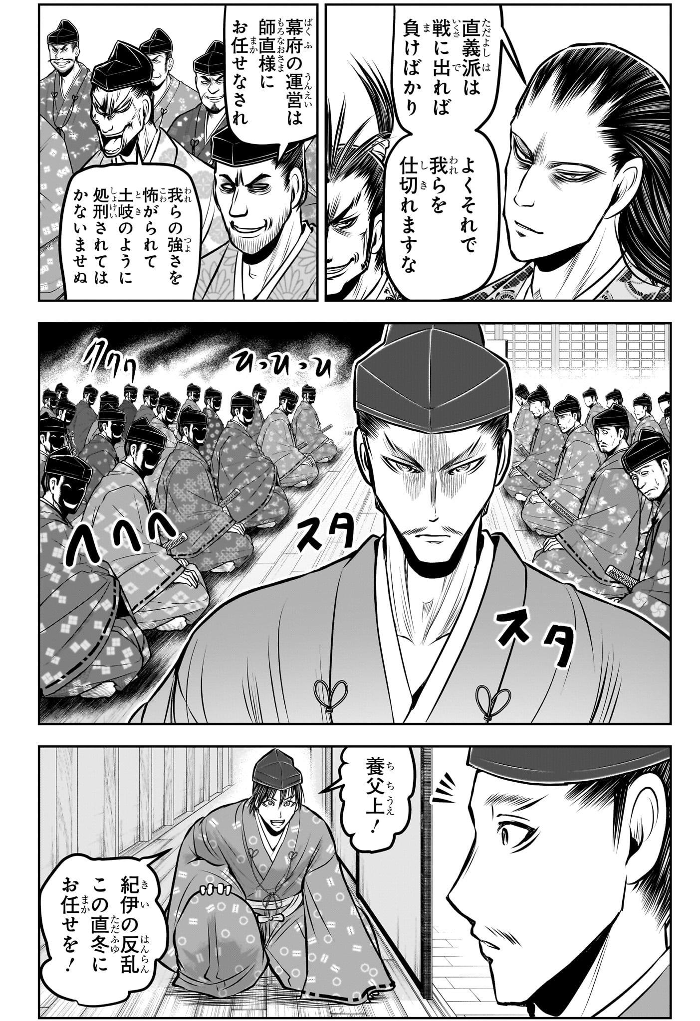 Nige Jouzu no Wakagimi Chapter 189 10ページ
