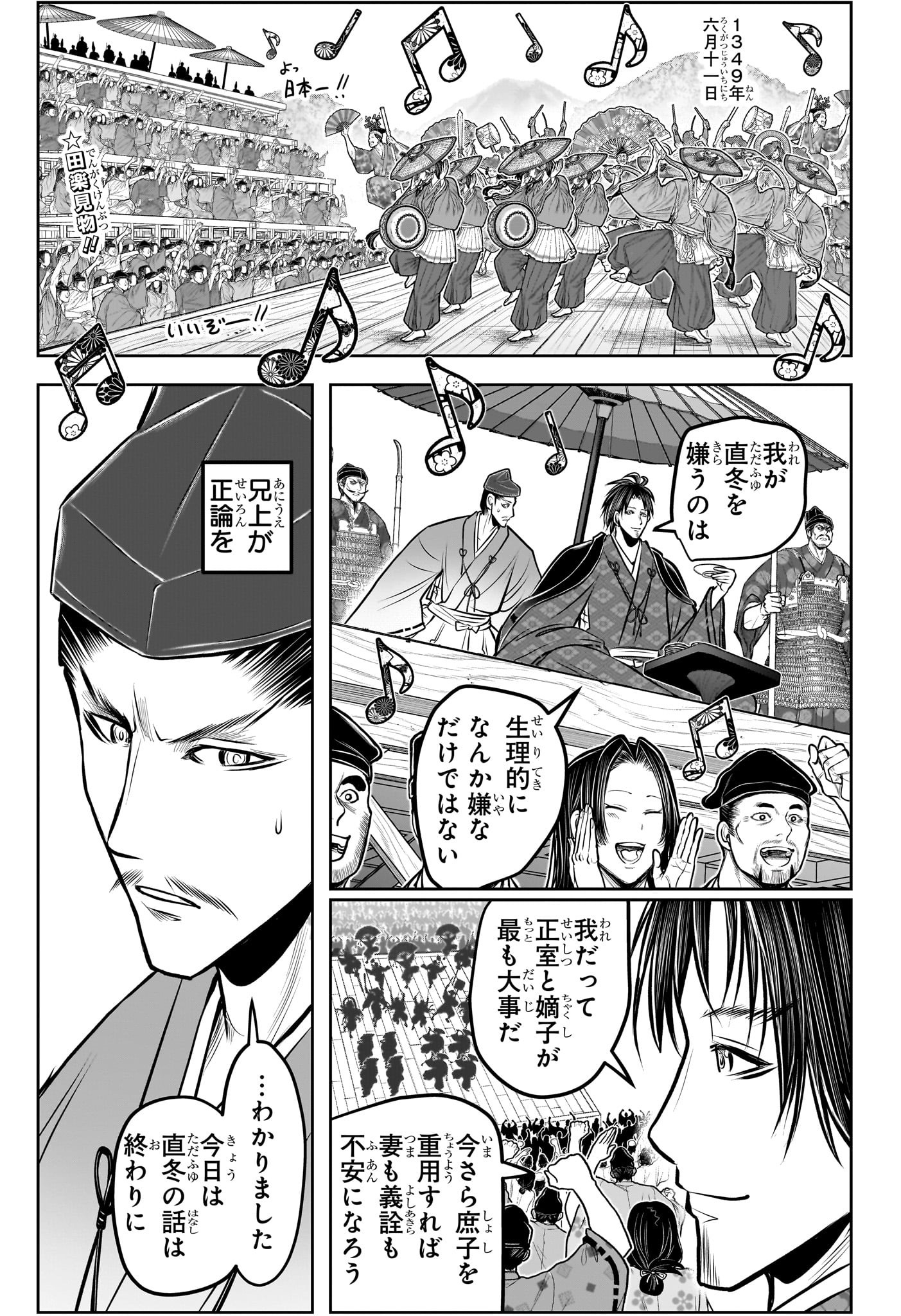 Nige Jouzu no Wakagimi Chapter 190 1ページ