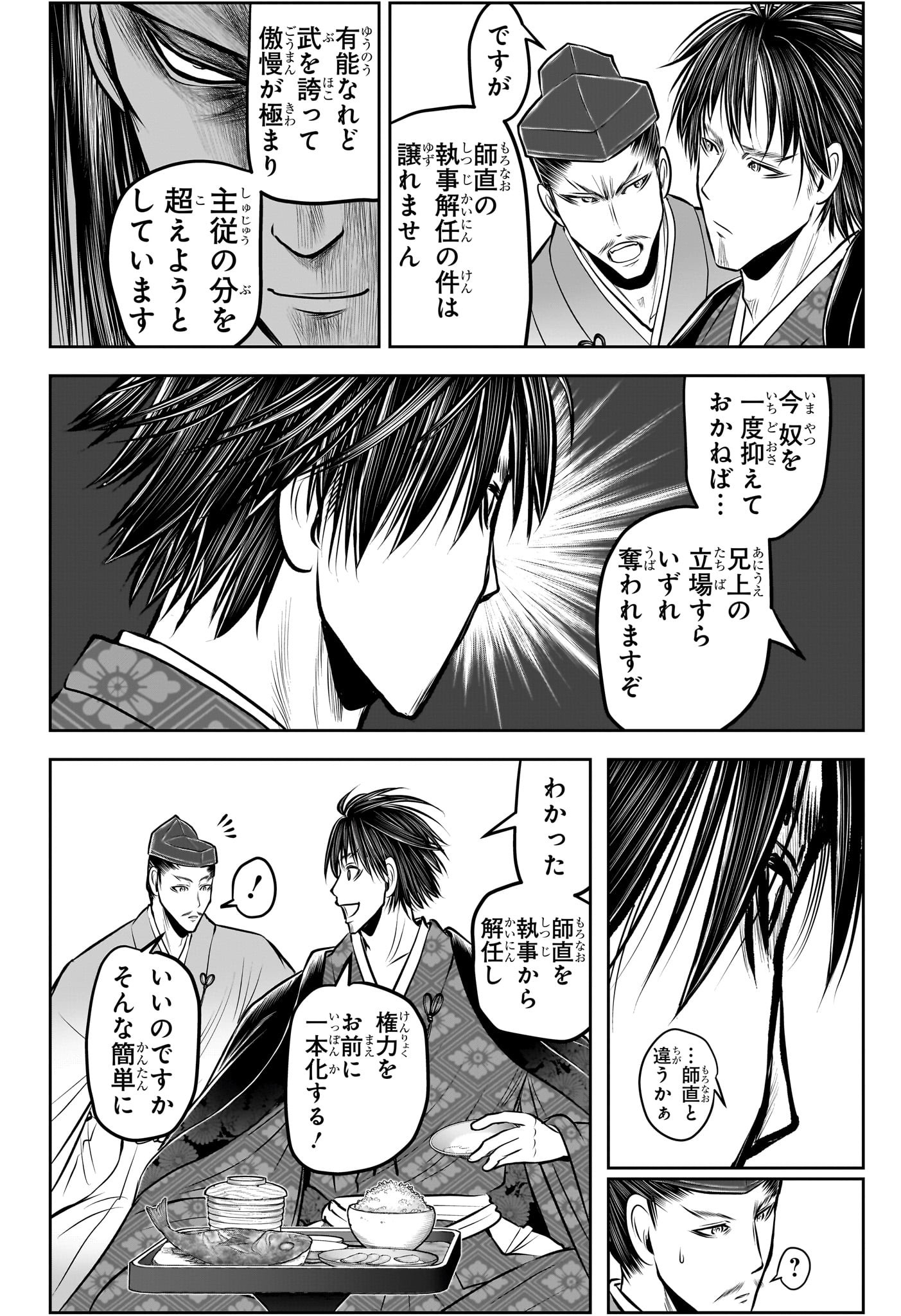 Nige Jouzu no Wakagimi Chapter 190 2ページ
