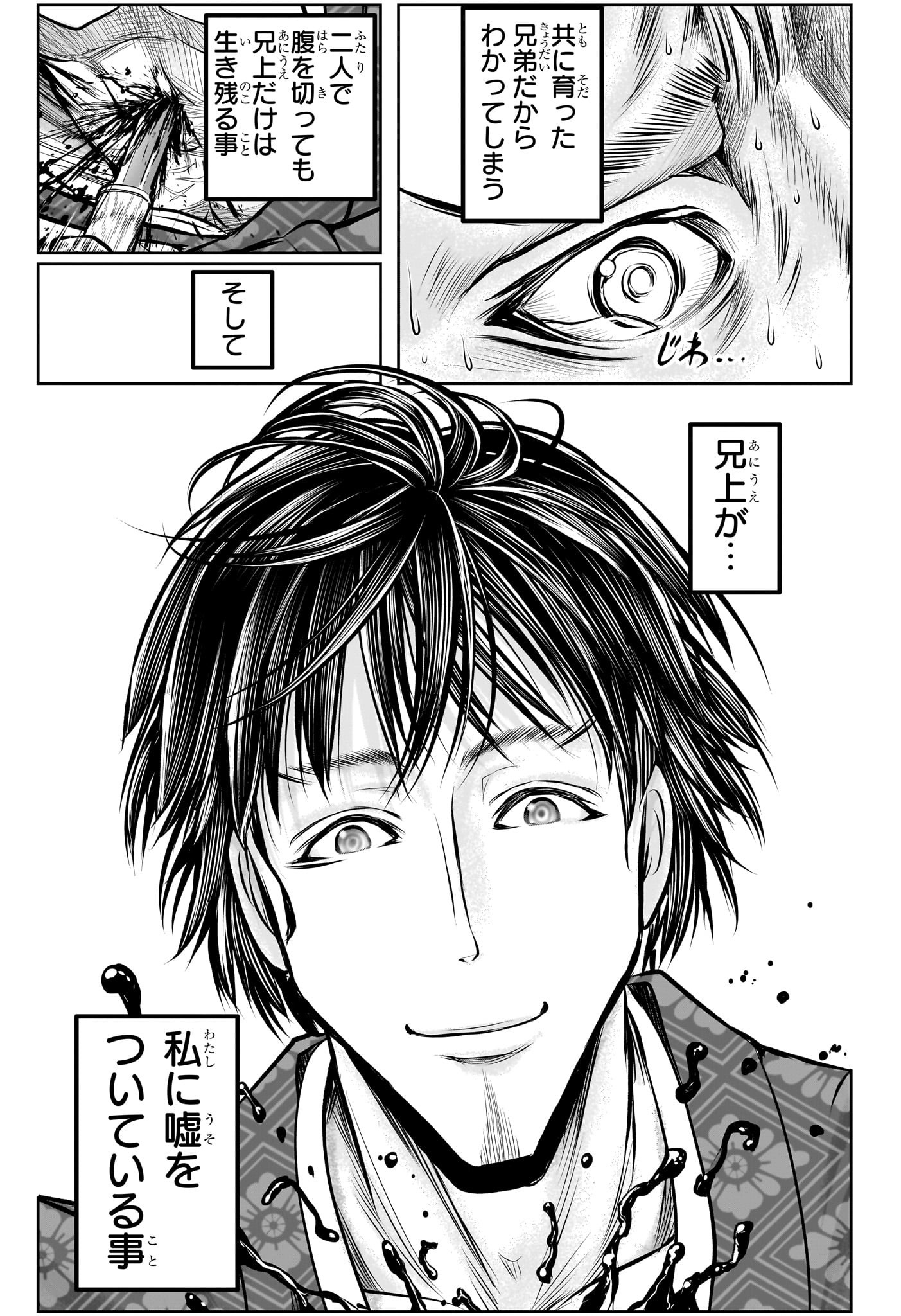 Nige Jouzu no Wakagimi Chapter 190 11ページ