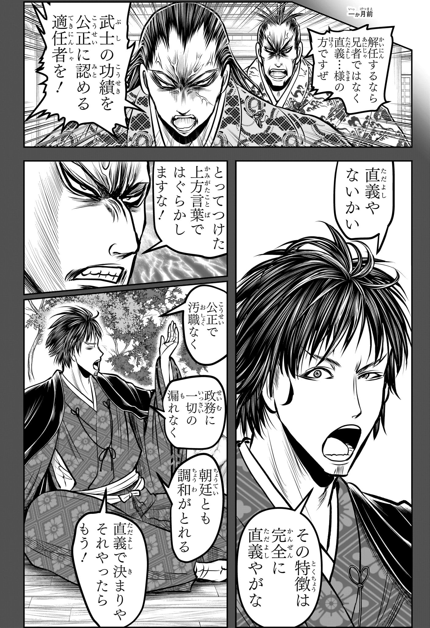 Nige Jouzu no Wakagimi Chapter 190 12ページ