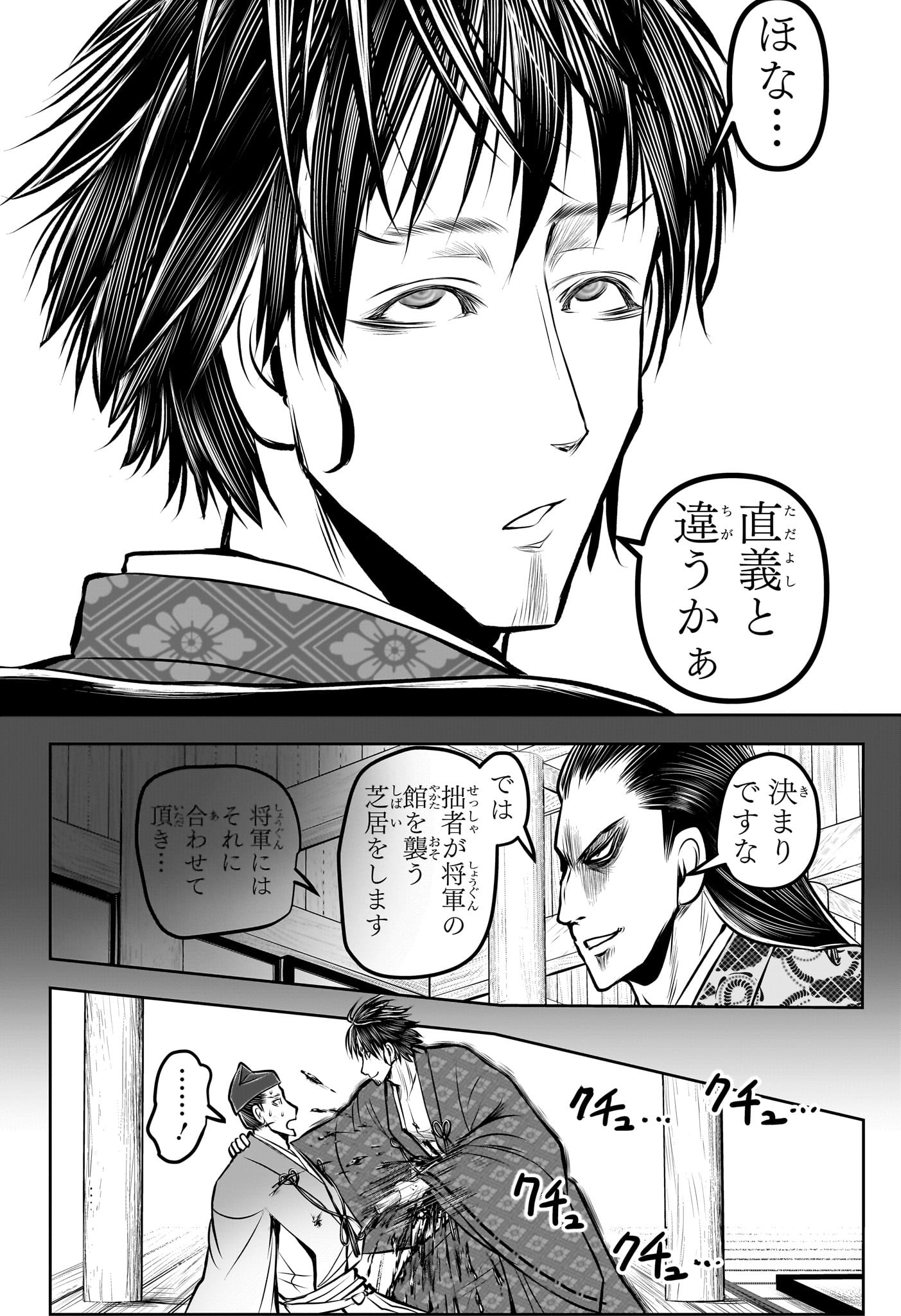 Nige Jouzu no Wakagimi Chapter 190 14ページ
