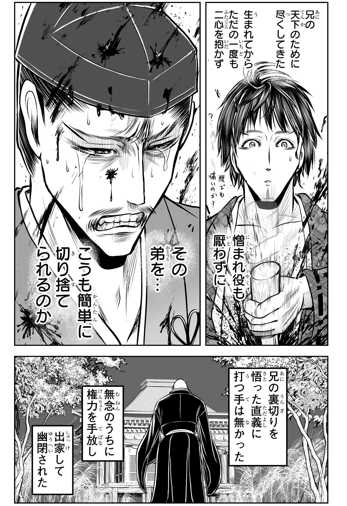 Nige Jouzu no Wakagimi Chapter 190 15ページ