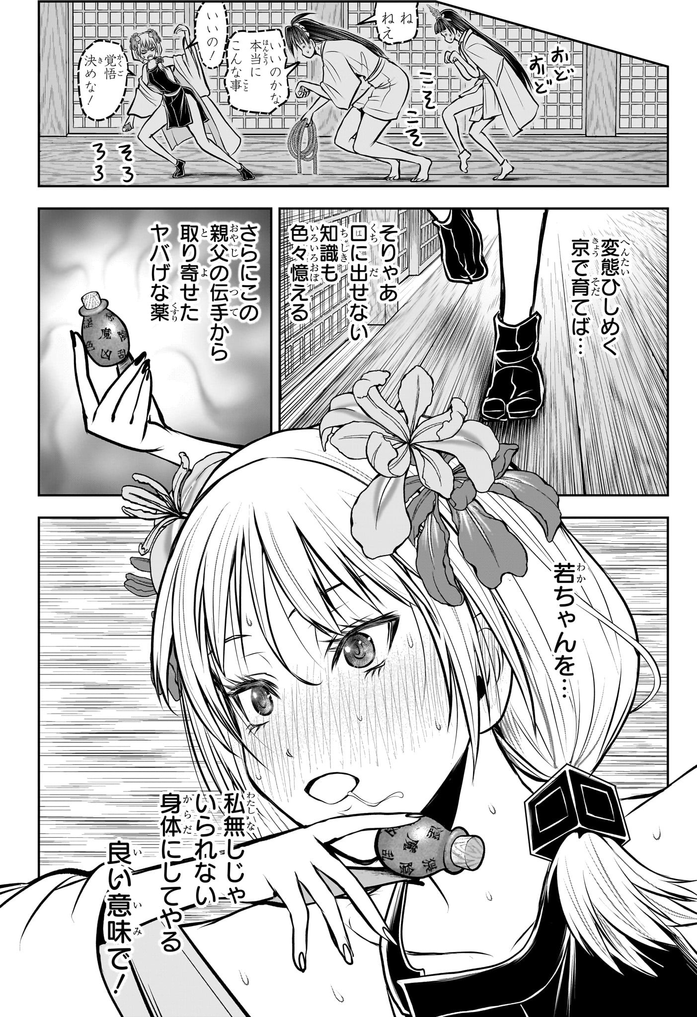 Nige Jouzu no Wakagimi Chapter 190 16ページ