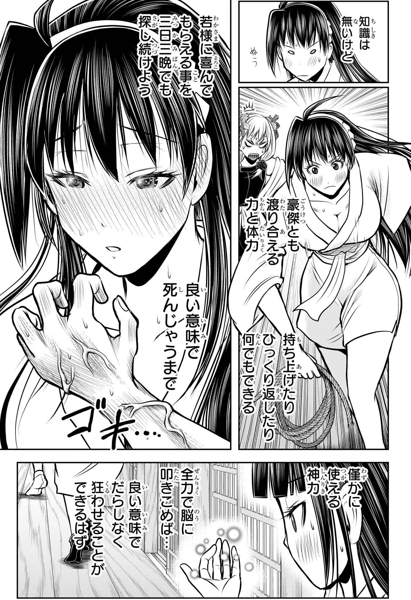 Nige Jouzu no Wakagimi Chapter 190 17ページ