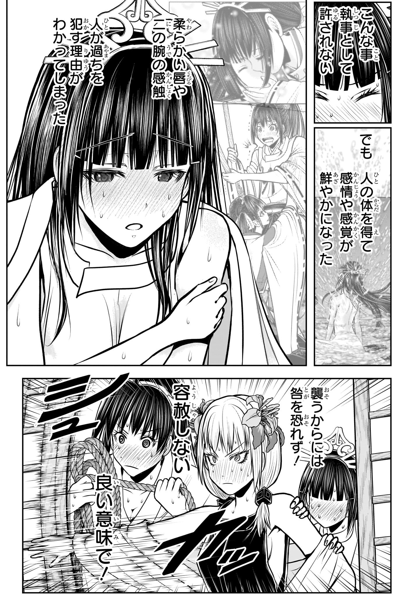 Nige Jouzu no Wakagimi Chapter 190 18ページ