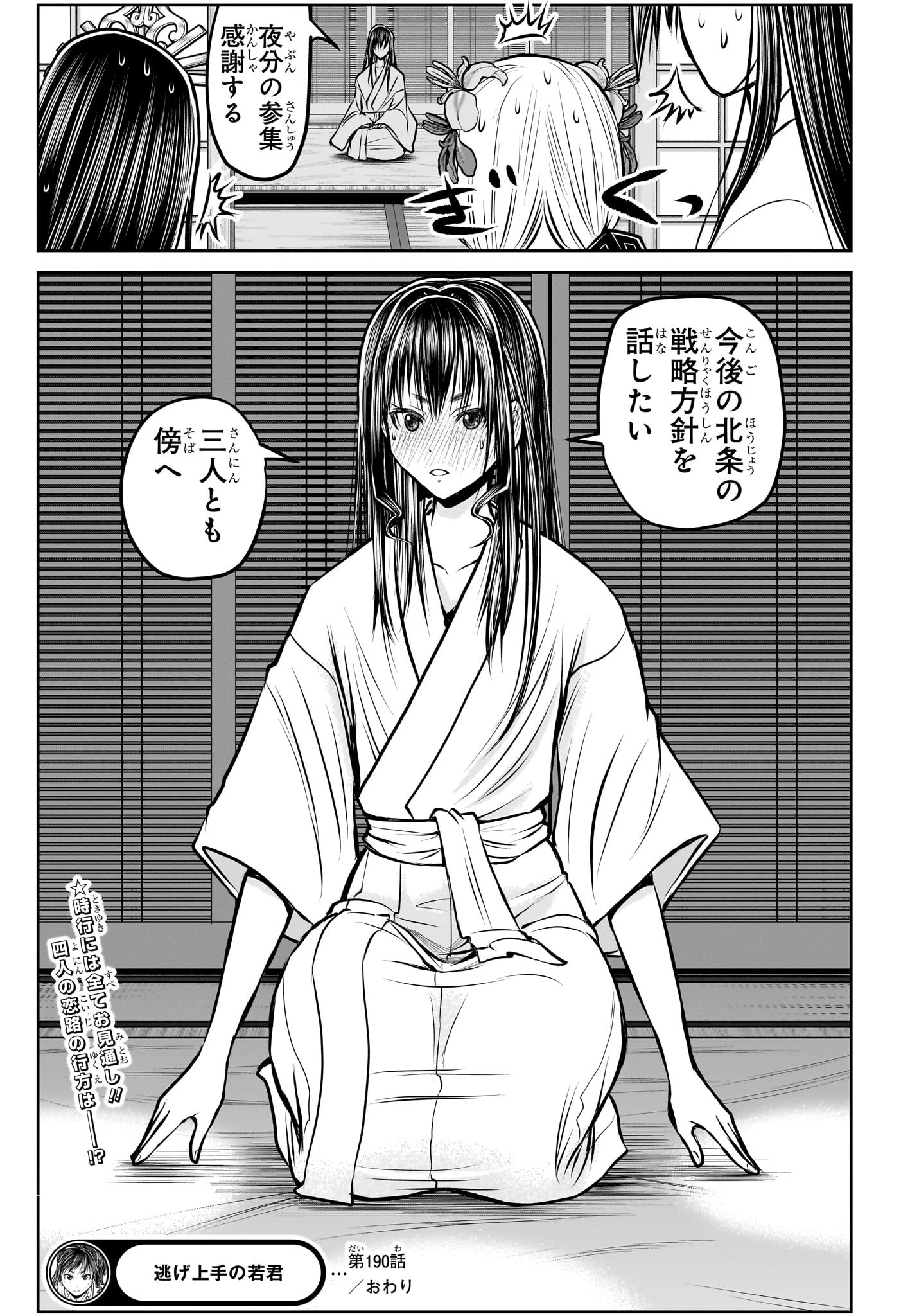 Nige Jouzu no Wakagimi Chapter 190 19ページ