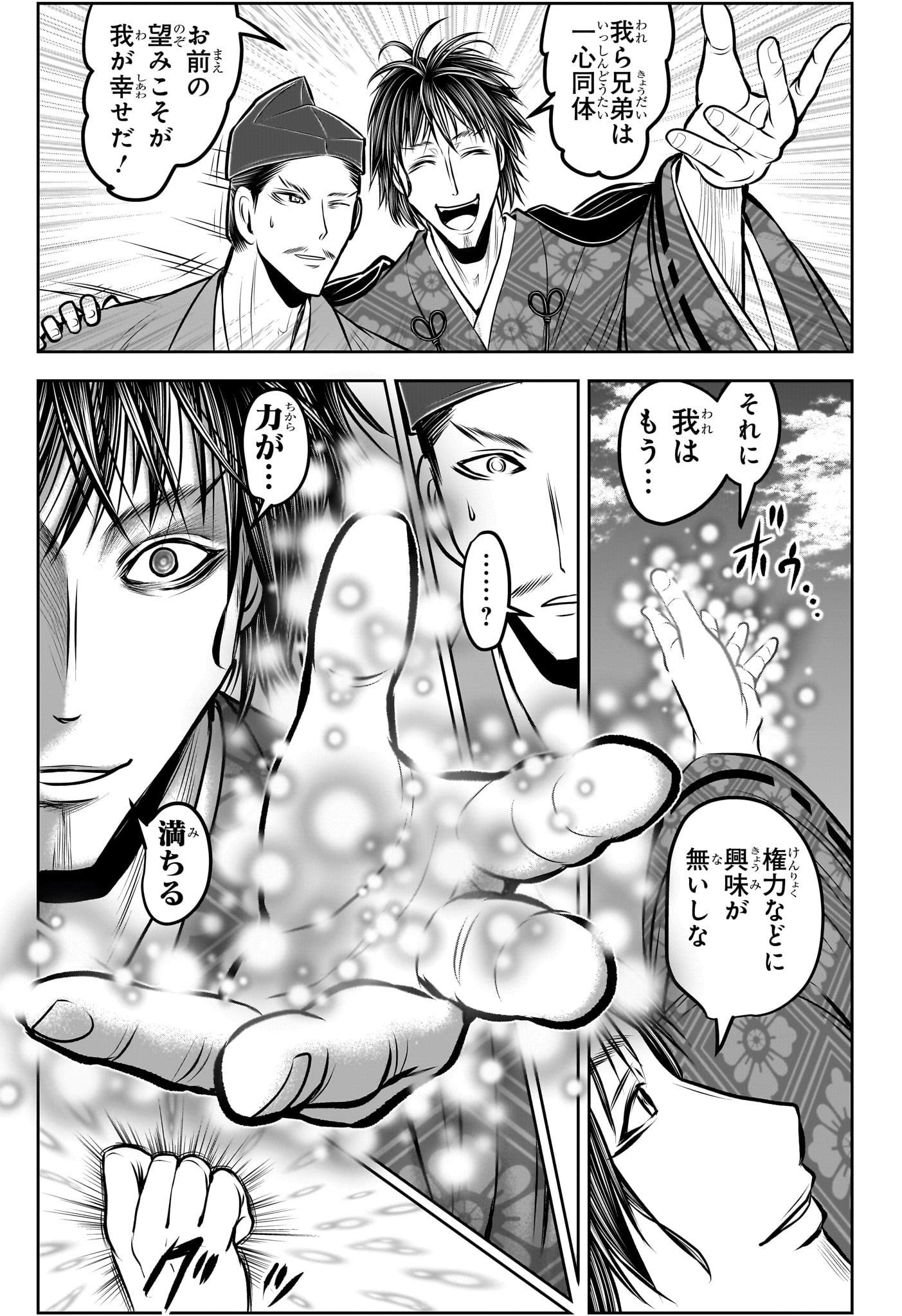 Nige Jouzu no Wakagimi Chapter 190 3ページ