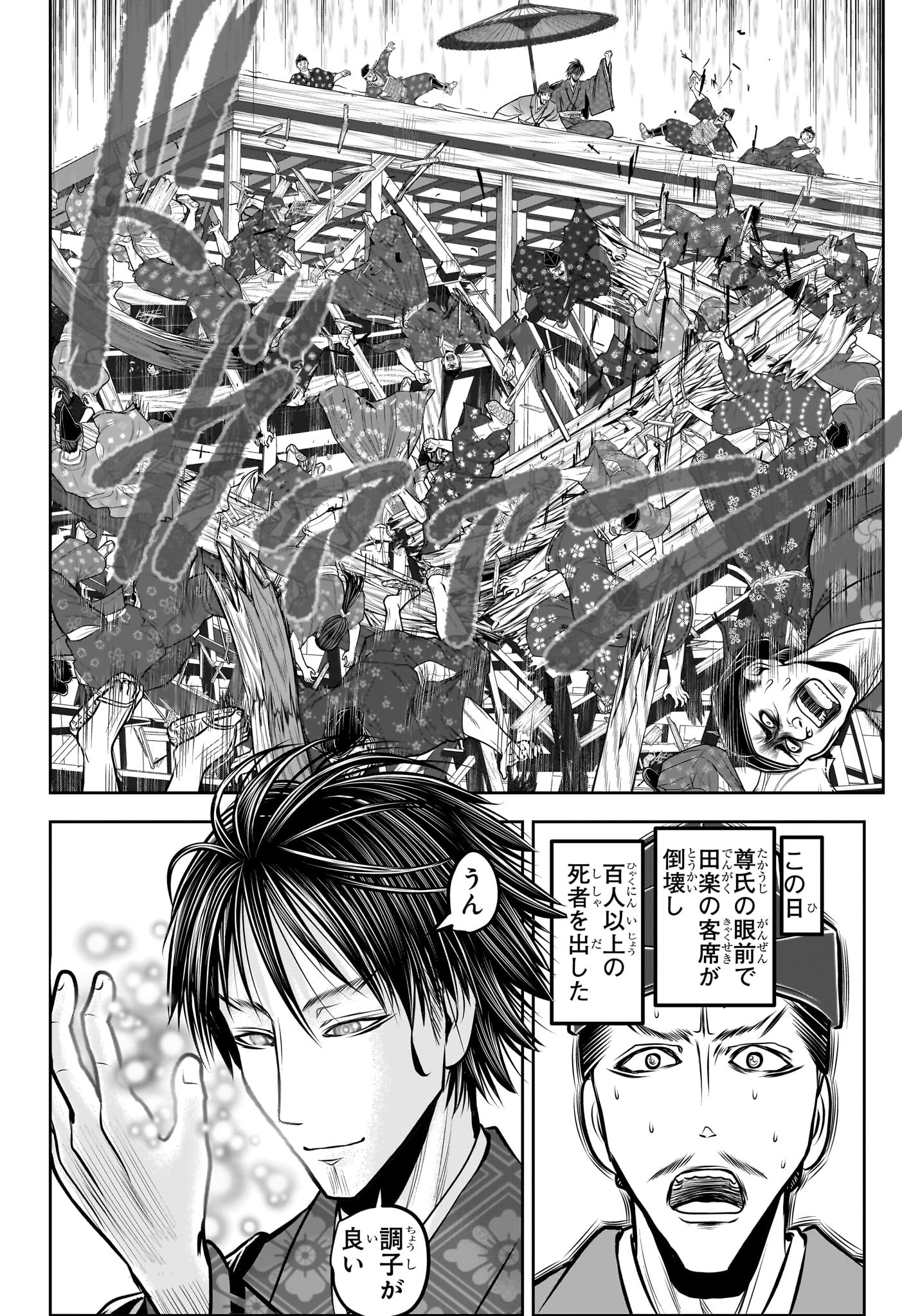 Nige Jouzu no Wakagimi Chapter 190 4ページ