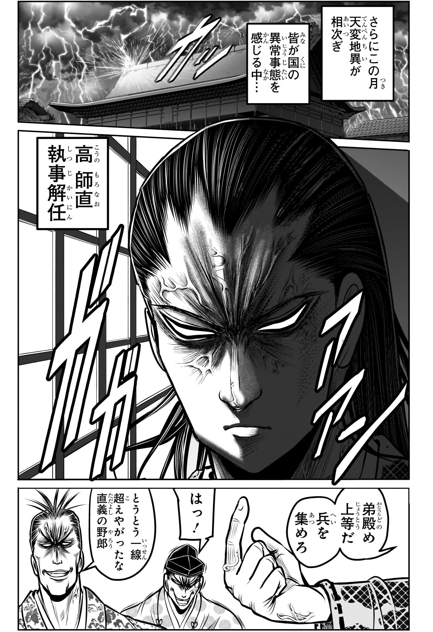 Nige Jouzu no Wakagimi Chapter 190 5ページ