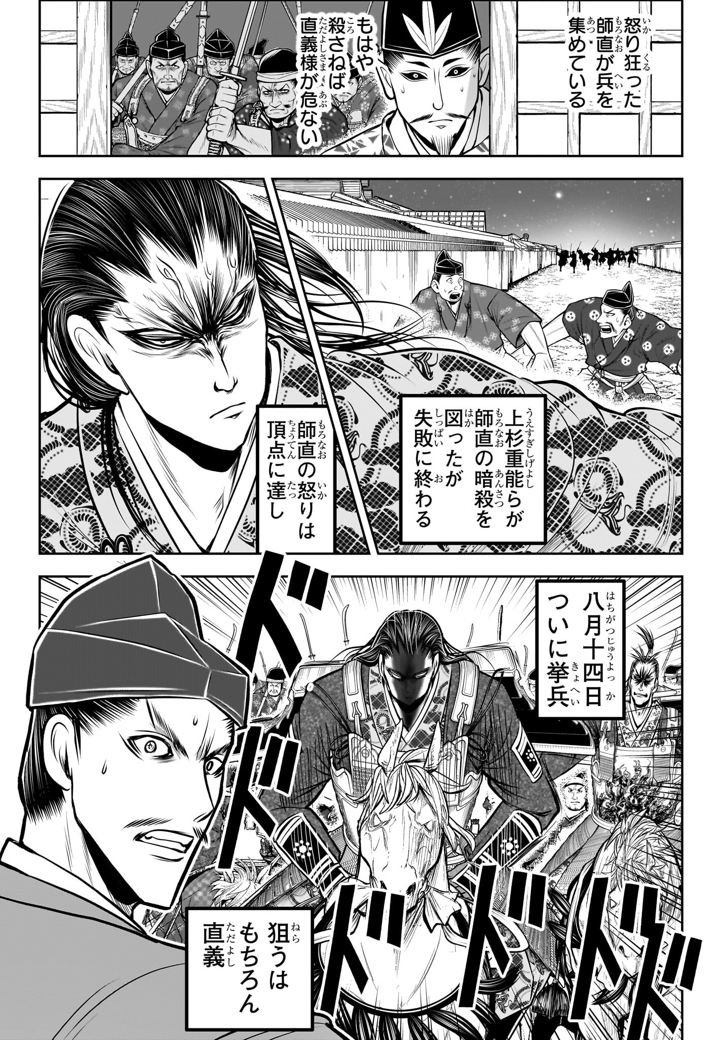 Nige Jouzu no Wakagimi Chapter 190 6ページ