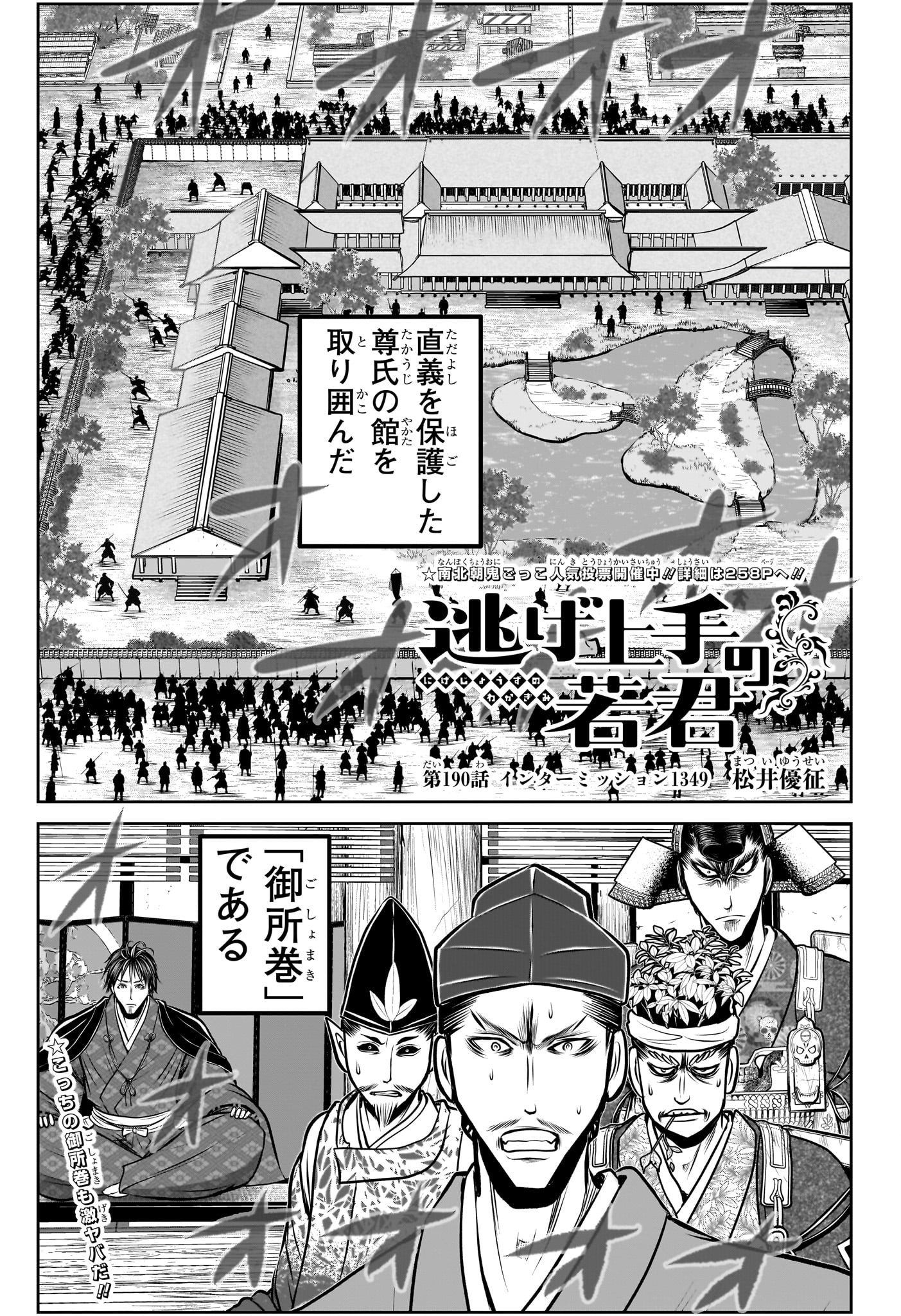 Nige Jouzu no Wakagimi Chapter 190 7ページ